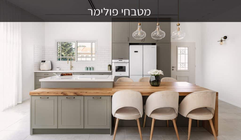 מטבח פולימר מרשים ומודרני