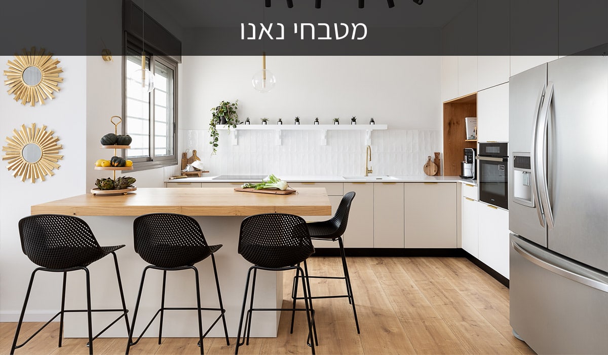 מטבחי נאנו בשילוב עץ