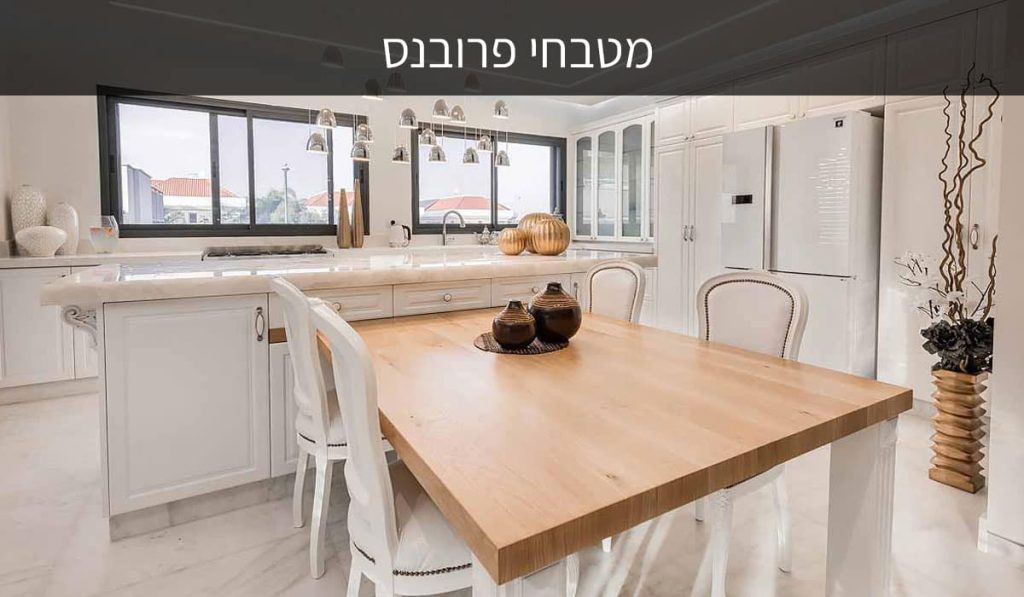 מטבח פרובנס